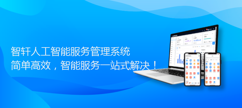 人工智能服务管理系统